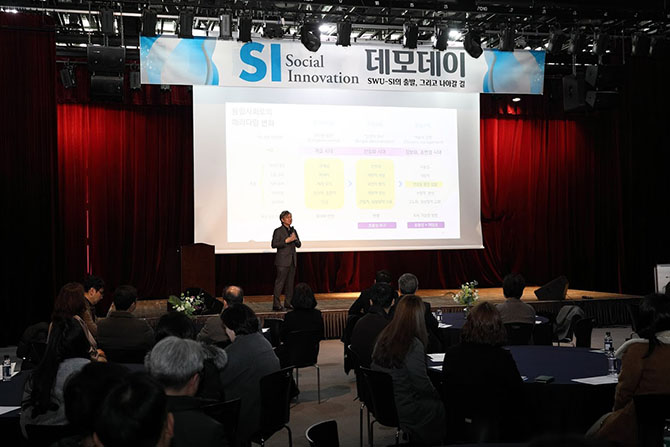 SI(Social Innovation) 데모데이 개최