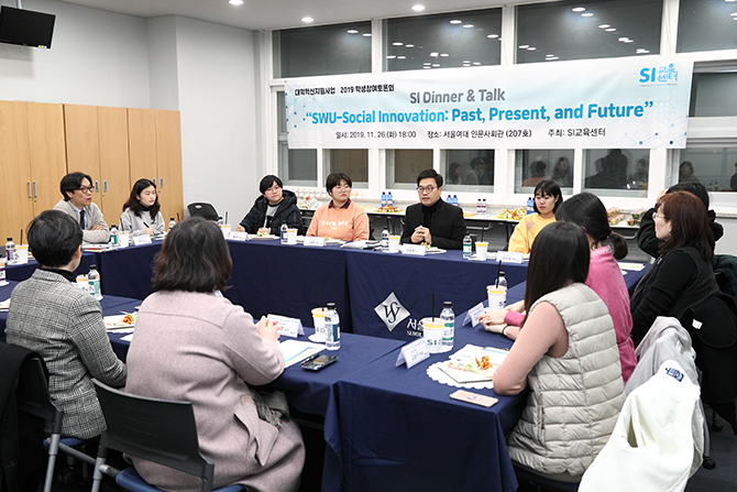 「SI Dinner & Talk - 학생참여토론회」 개최