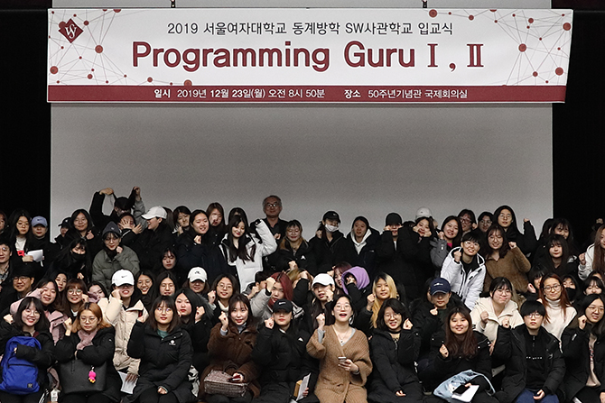 「2019 겨울방학 SW사관학교–Programming Guru」 입교식 개최