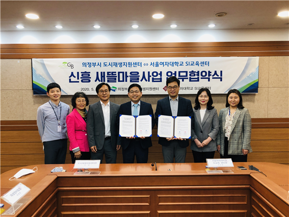 SI교육센터-의정부시 도시재생지원센터와 업무협약 체결