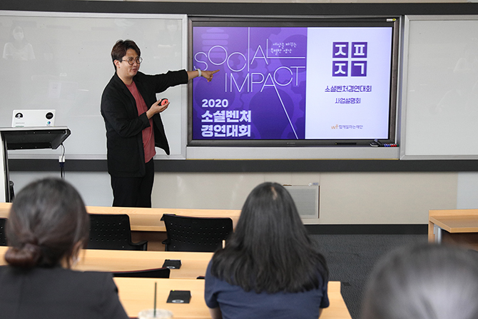 SI교육센터-산학협력단 주관, 소셜벤처 경연대회 설명회 개최