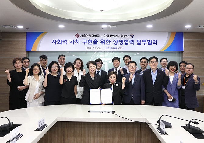 서울여자대학교-한국장애인고용공단, 사회적 가치 구현을 위한 업무협약 체결