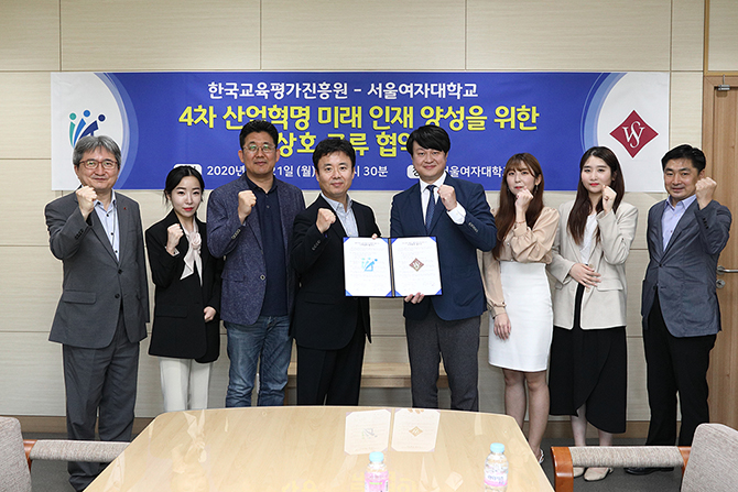 서울여대-한국교육평가진흥원, 4차 산업혁명 미래인재양성을 위한 업무협약 체결