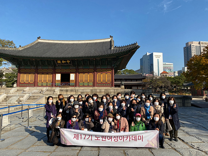 「제17기 노원여성아카데미」 개강.. “포스트 코로나 시대, 일상디자이너 과정”