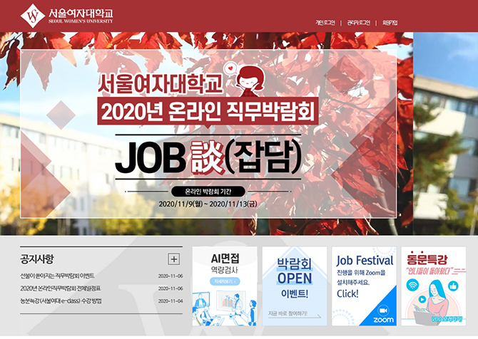 직무박람회 ‘Job談(잡담)’ 온라인으로 열리다