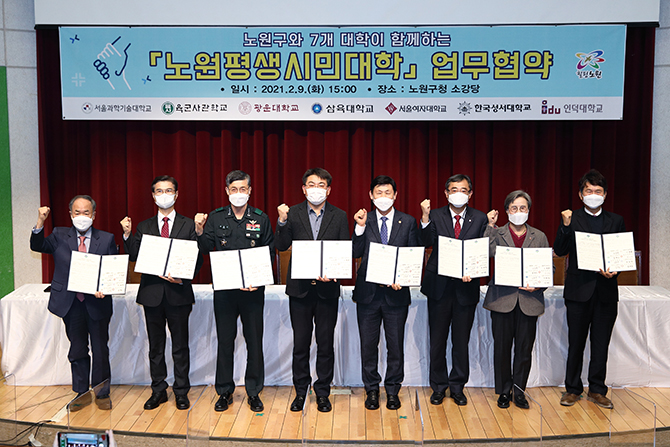 서울여자대학교-노원구청, 노원평생시민대학 관‧학협력 협약체결