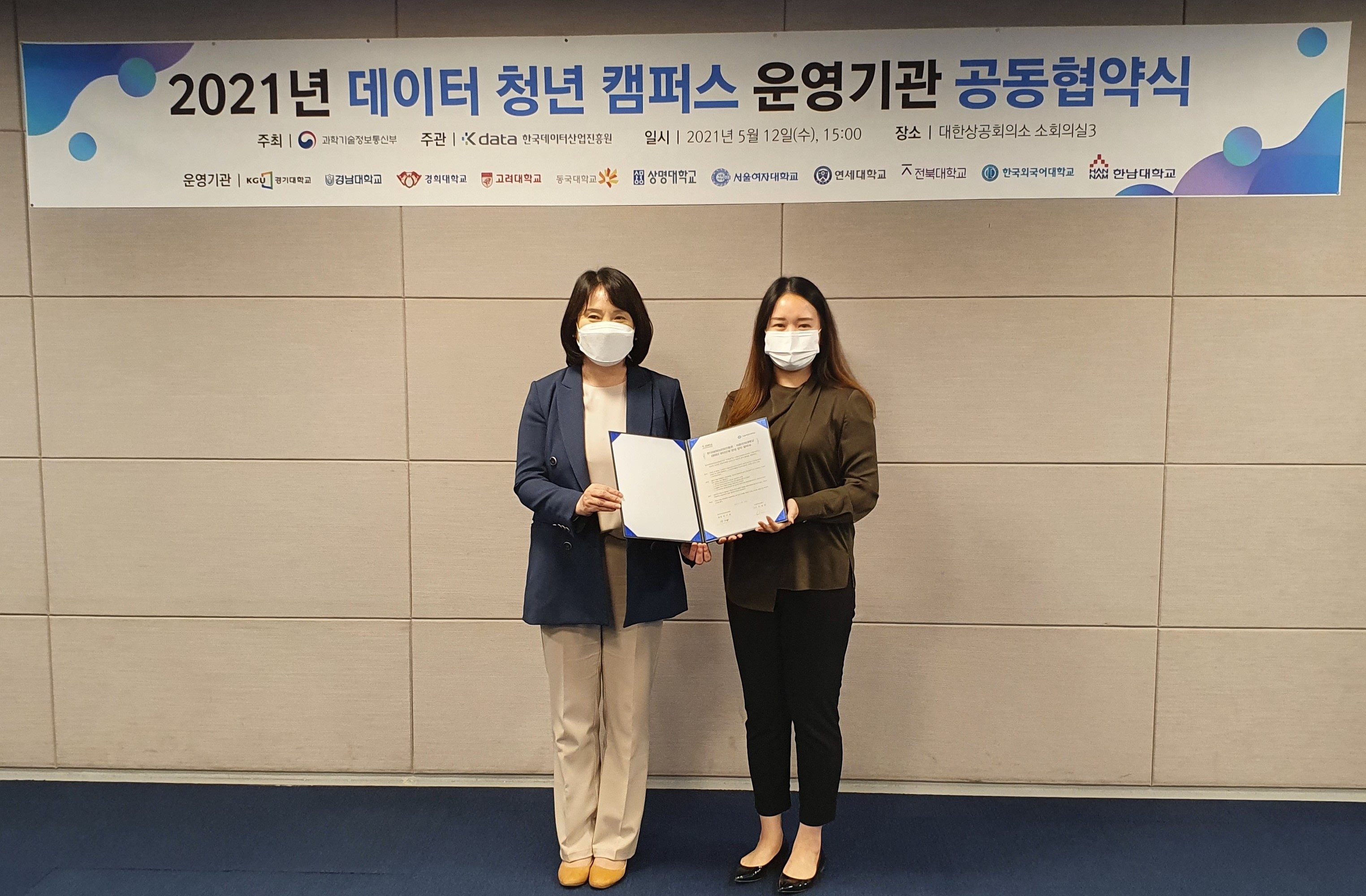서울여자대학교, 한국데이터산업진흥원 2021 데이터 청년 캠퍼스 운영기관 협약 체결