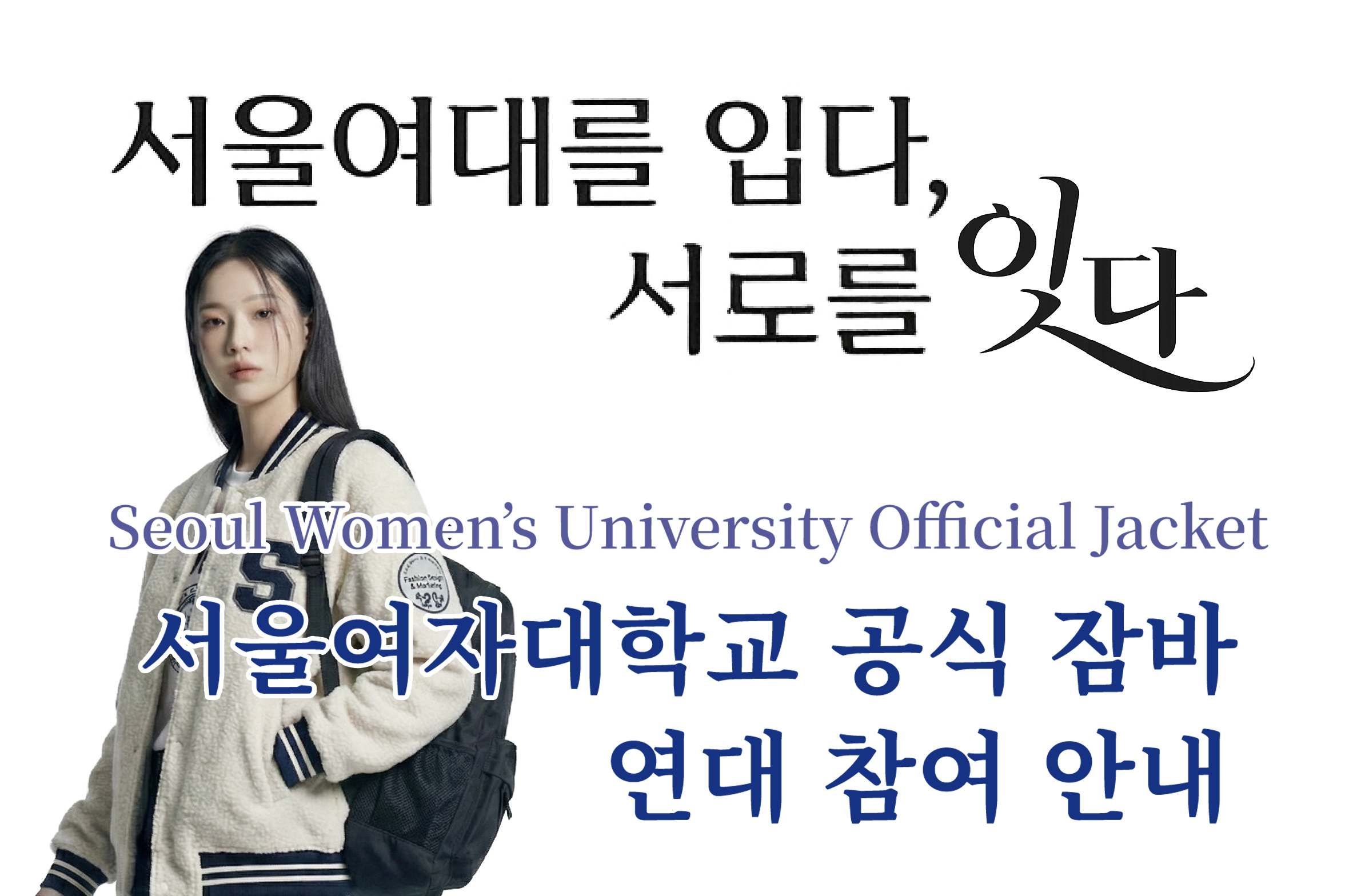 서울여자대학교