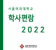 2022학년도 학사편람