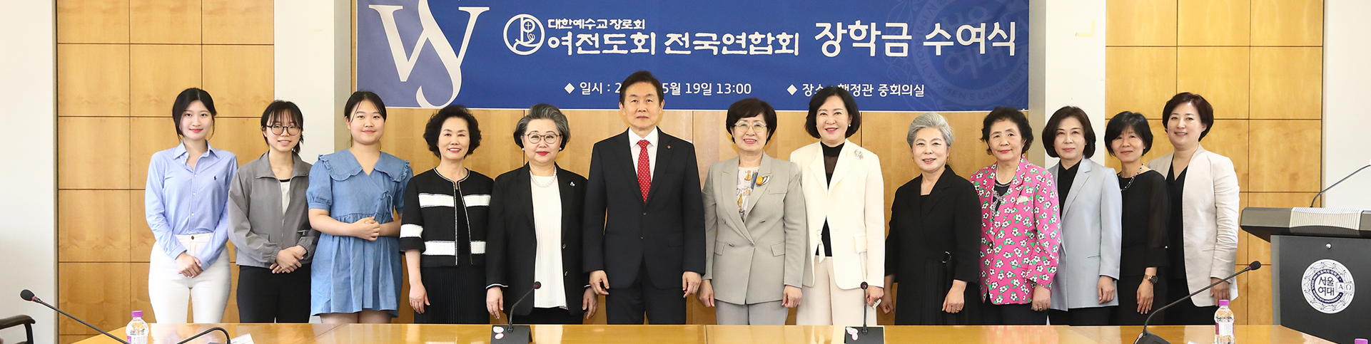 여전도회 전국연합회 장학금 수여식