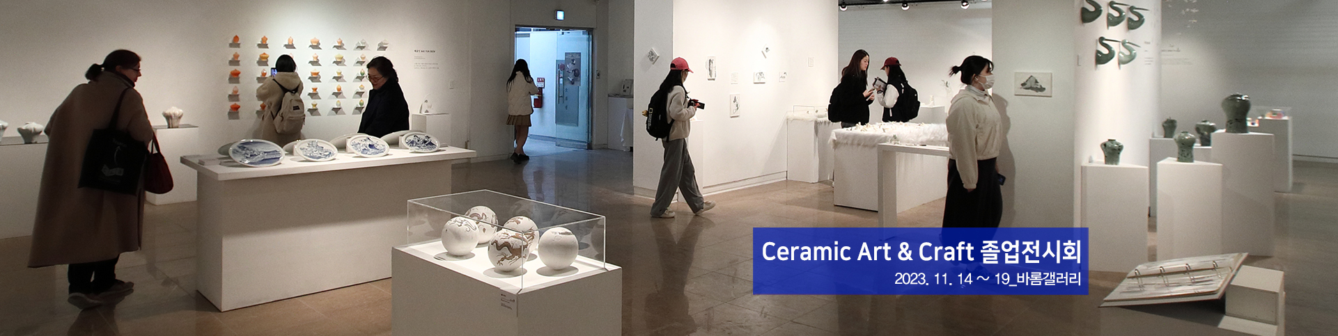 Ceramic Art & Craft 졸업전시회