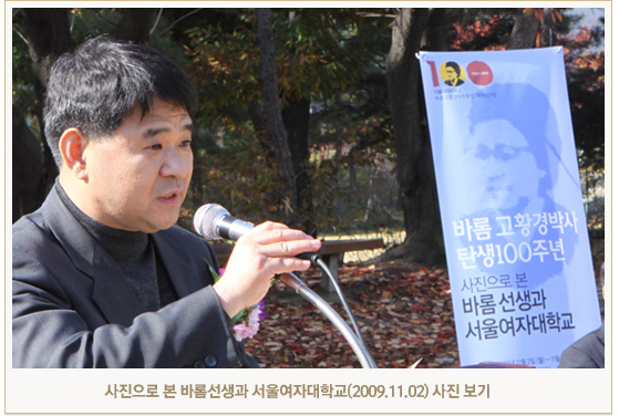 사진으로 본 바롬선생과 서울여자대학교(2009.11.02) 사진 보기