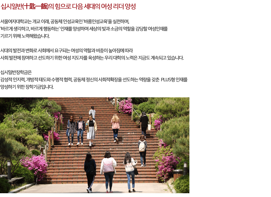 십시일반(十匙一飯)의 힘으로 다음 세대의 여성 리더 양성