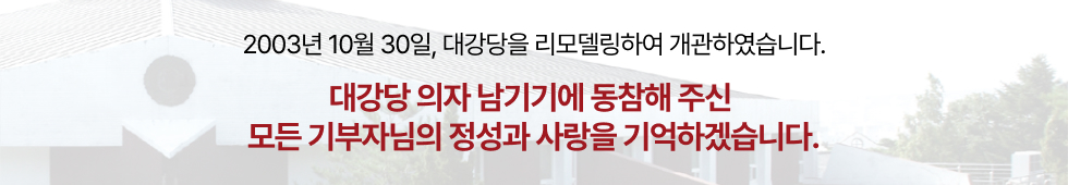 대강당 리노베이션 사업