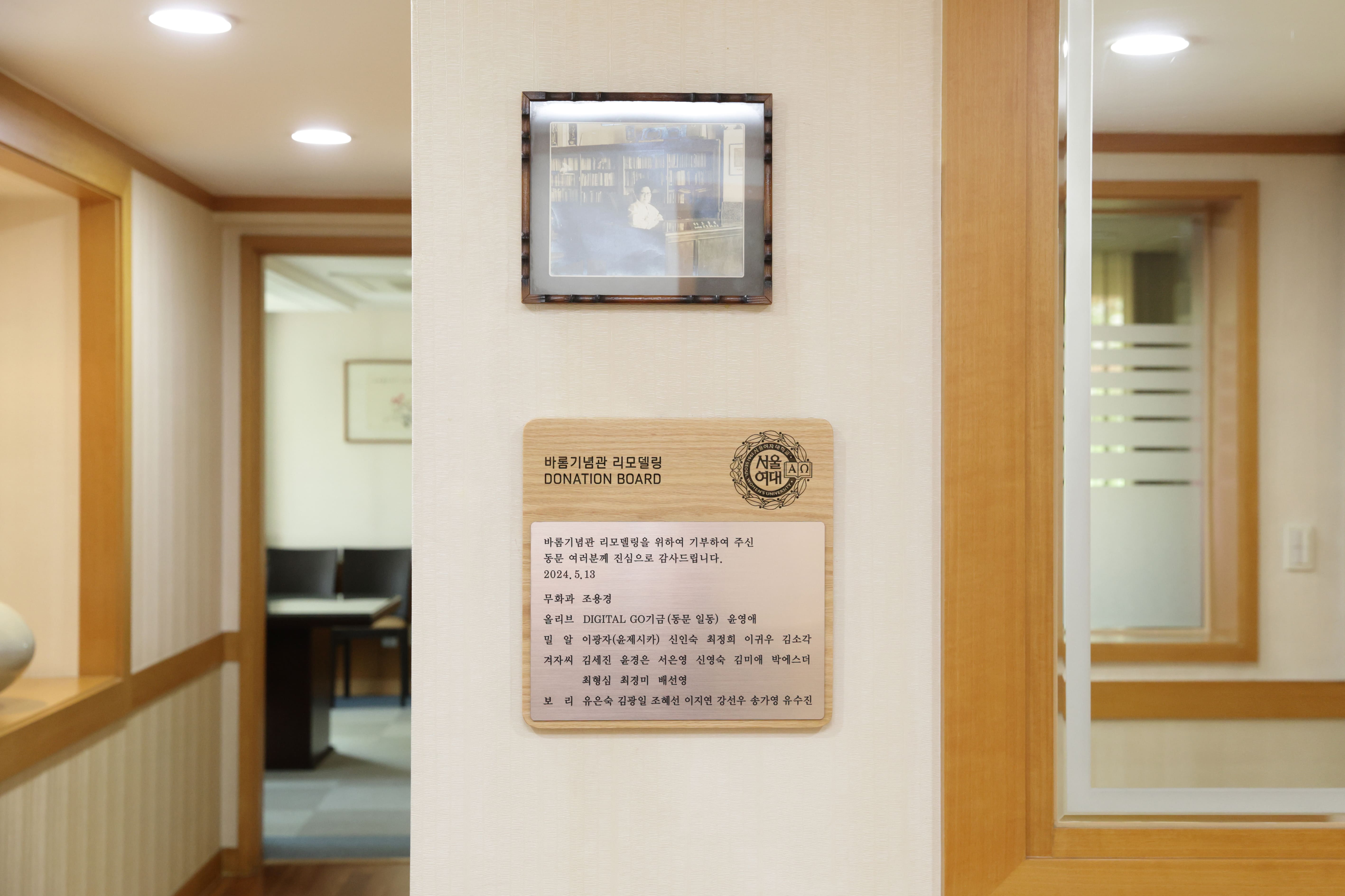 바롬기념관 (바롬기념관리모델링기금, 2024년)