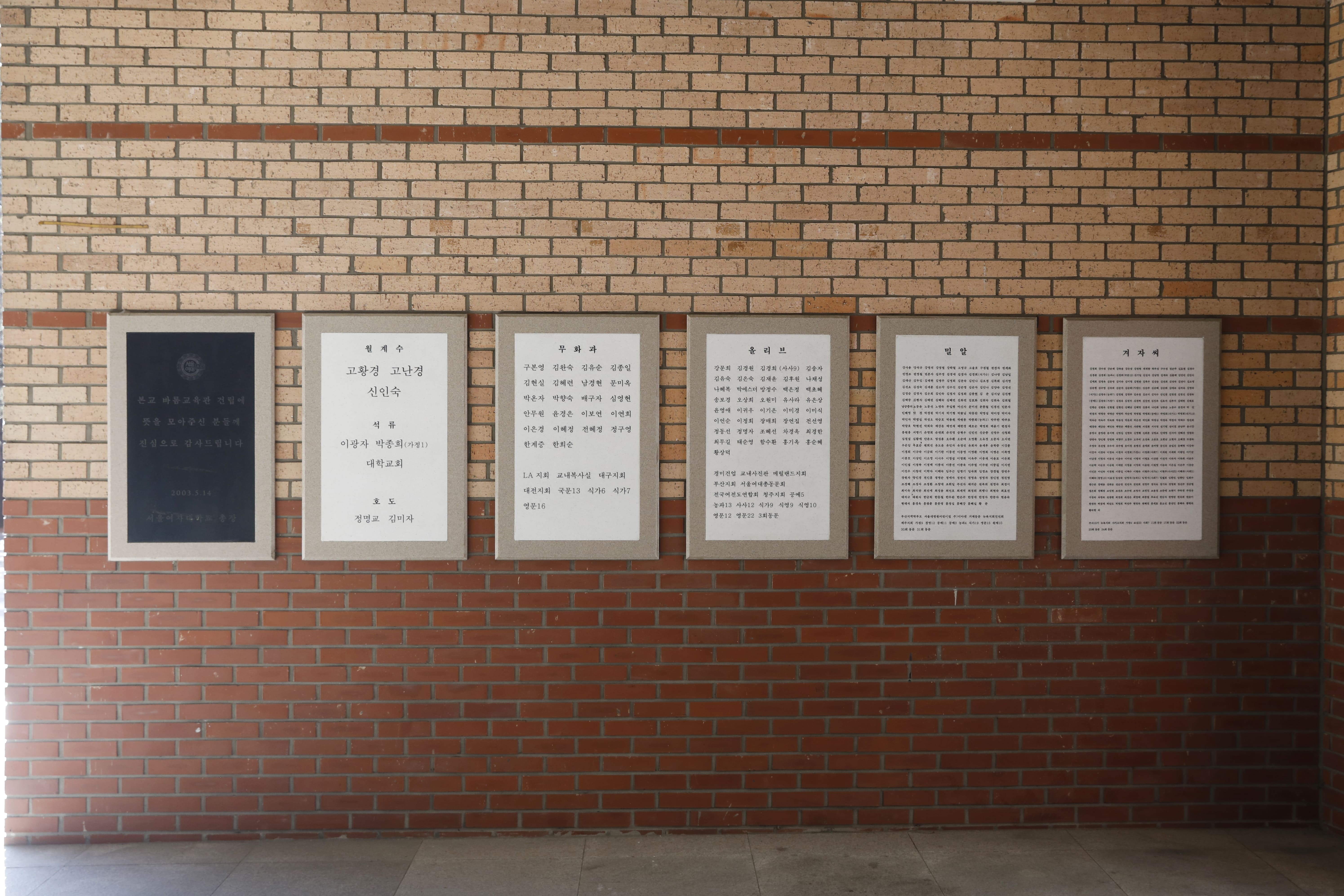 바롬인성교육관 (바롬건축기금, 2003년)