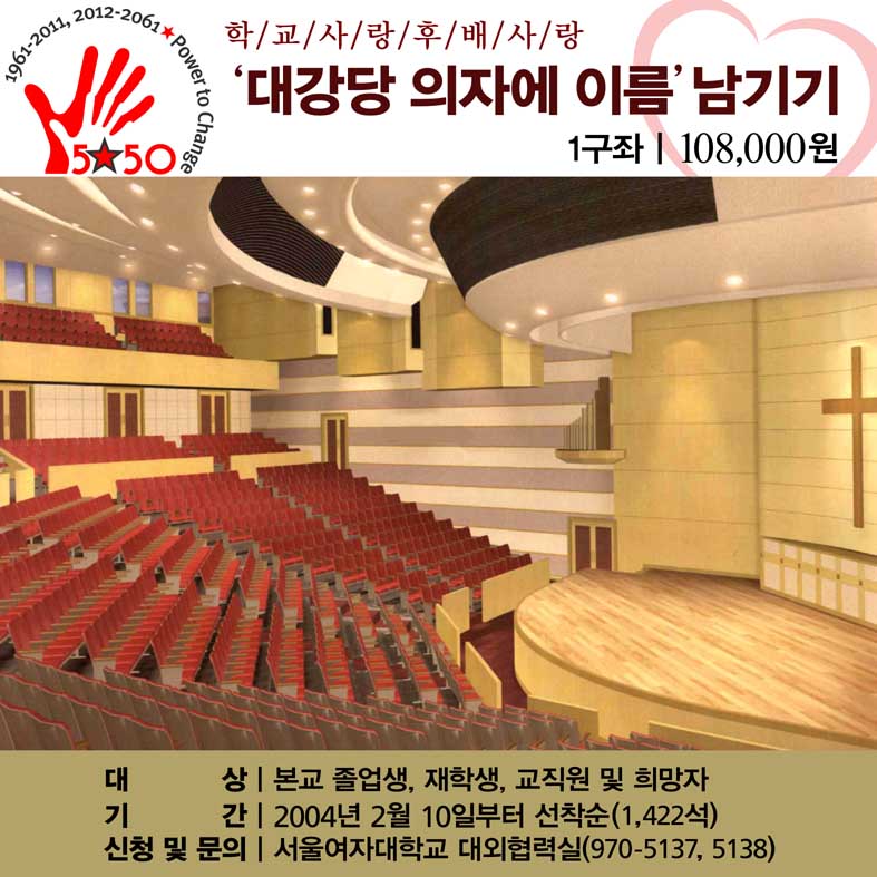 대강당 의자 남기기