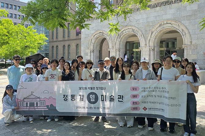 박물관 제32회 정기답사, '정동길 옆 미술관'을 걷다 이미지