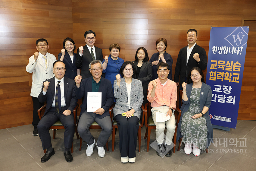 교생실습 협력학교 교장 간담회