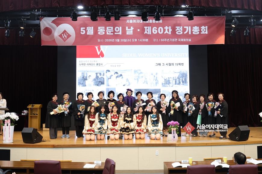 5월 동문의 날 및 제60차 정기총회