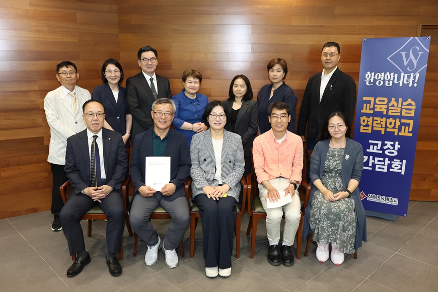 교육실습협력학교 교장 간담회