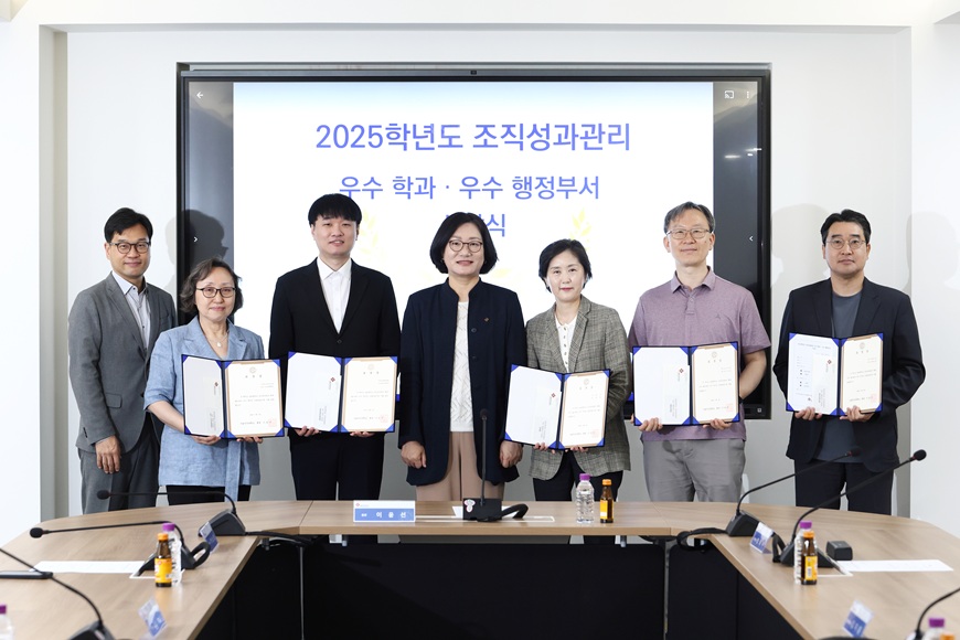 2025학년도 조직성과관리 우수 학과·우수 행정부서 시상식