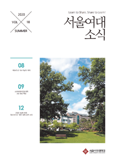 2020년 여름호(Vol. 18)