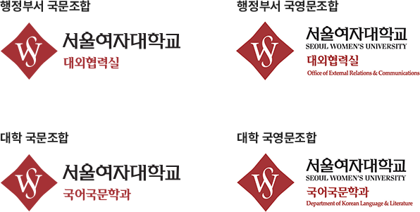 서울여자대학교 부서(전공) 로고 조합 예시