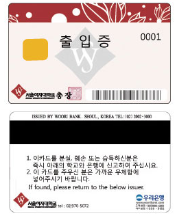 서울여자대학교 학생증 겸용 우리카드 전면 및 후면 안내