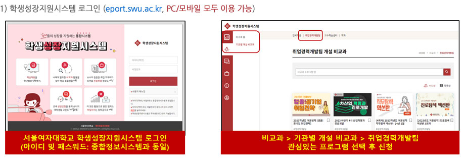 학생성장지원시스템 프로그램 신청 방법 안내