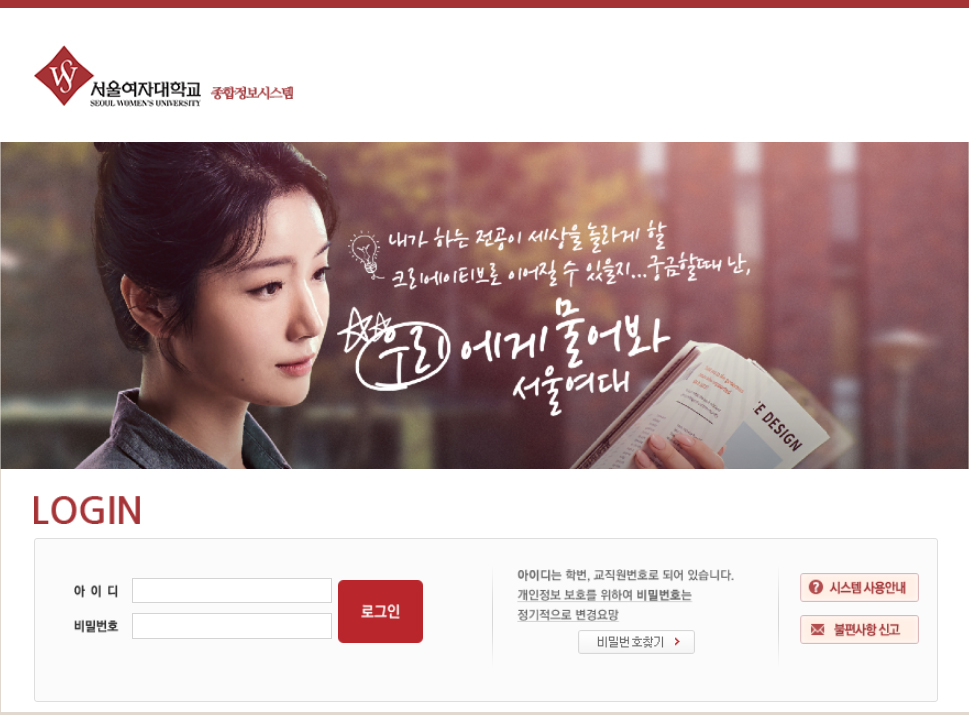 아이디(학번/교번)와 비밀번호를 입력 후 로그인 버튼 클릭
