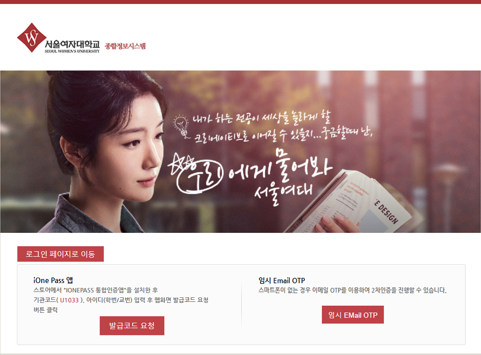 통합인증앱(i-ONE PASS) 또는 이메일 인증 방법 중 한 가지를 선택