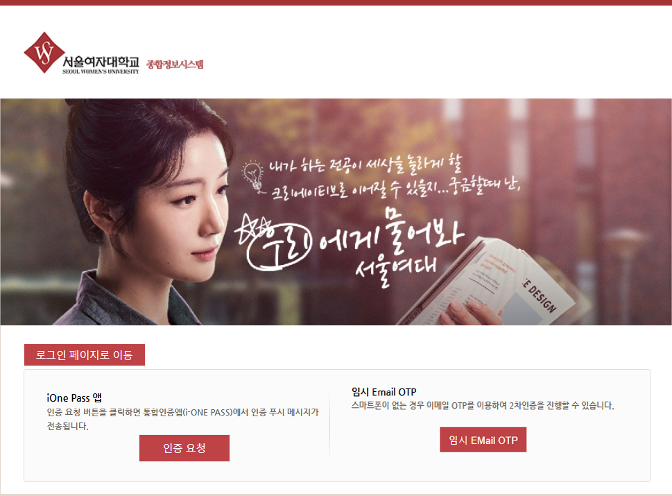 인증 요청 버튼을 클릭하면  통합인증앱(i-ONE PASS)에서 인증 푸시 메시지가 전송됩니다.
