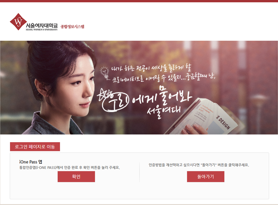 통합인증앱(i-ONE PASS)에서 인증 완료 후 확인 버튼을 눌러 주세요.