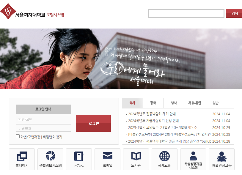 서울여자대학교 홈페이지 포털시스템 로그인