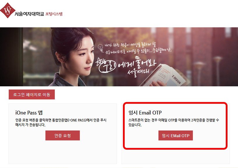 임시 Email OTP로 인증하여 로그인